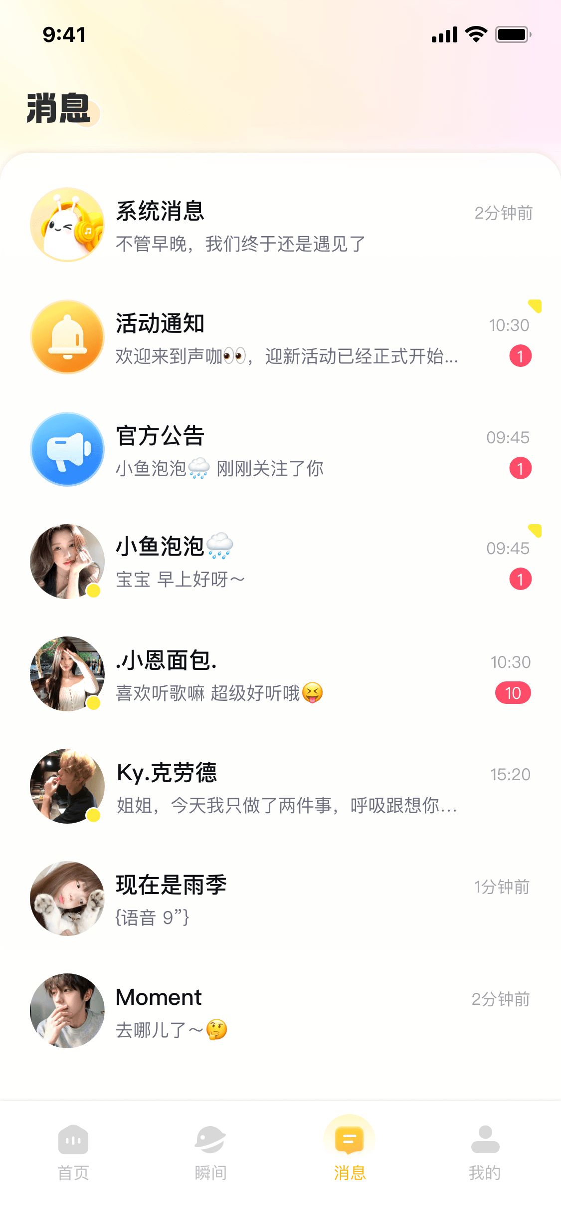 声咖语音消息界面