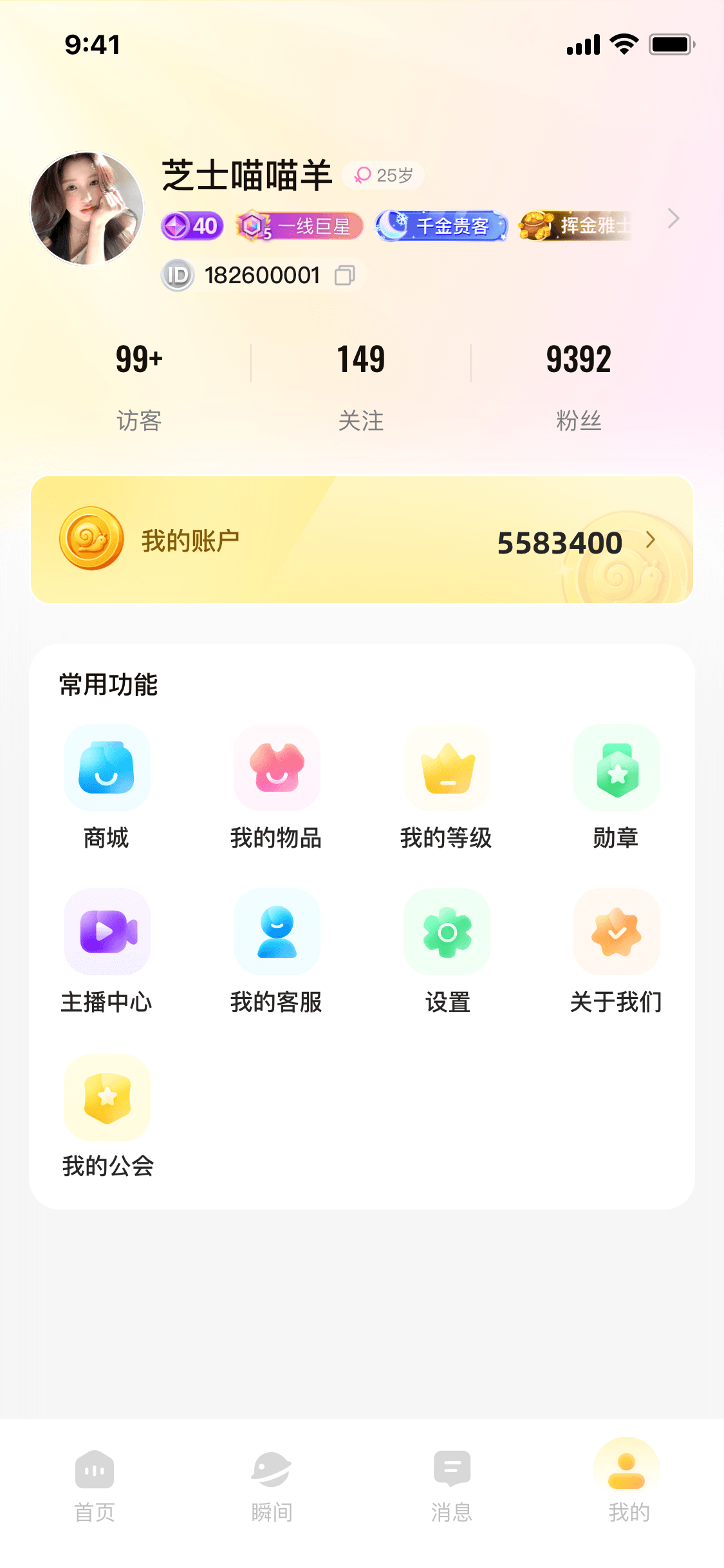 声咖语音个人中心界面
